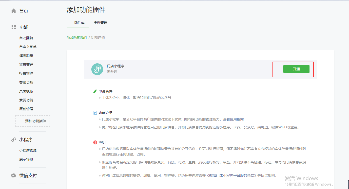 点击开通即可 点击开通即可