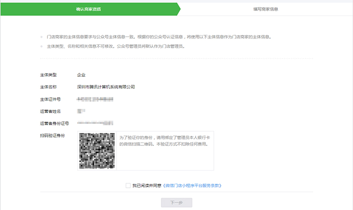 确认商家资质 确认商家资质