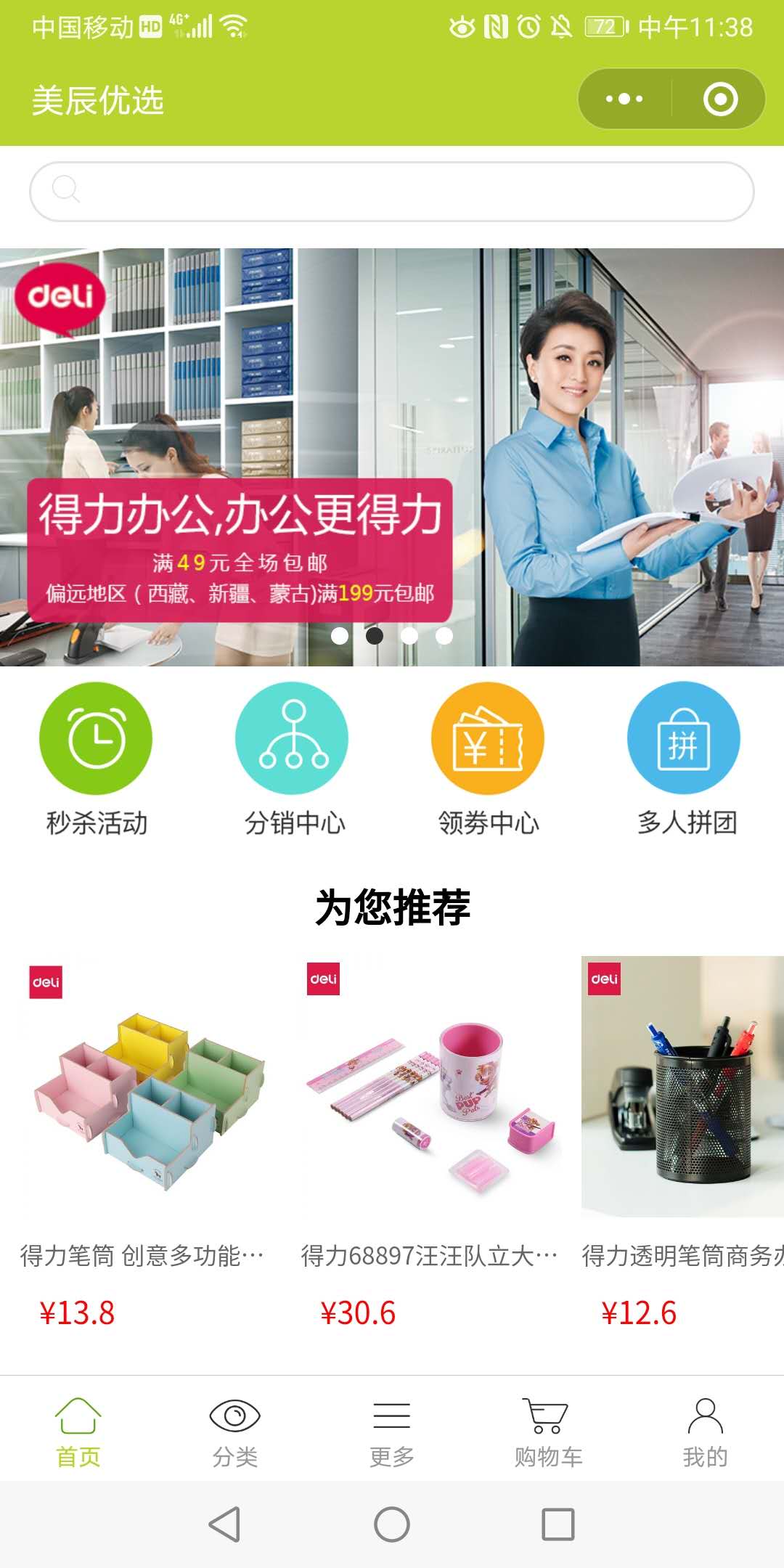 电商小程序 电商小程序