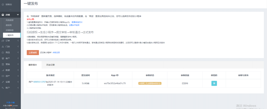 重新发布小程序流程 重新发布小程序流程
