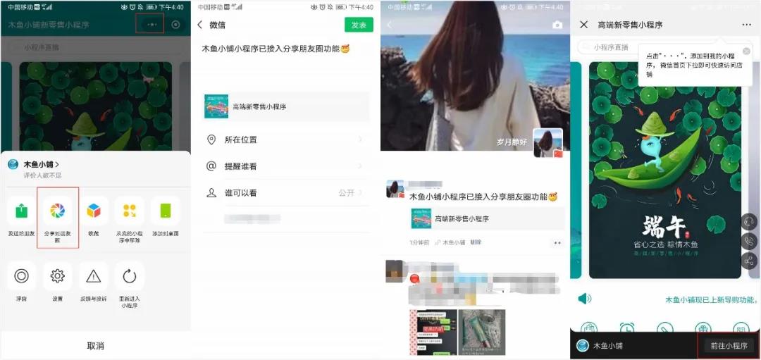 小程序分享朋友圈使用方法 小程序分享朋友圈使用方法