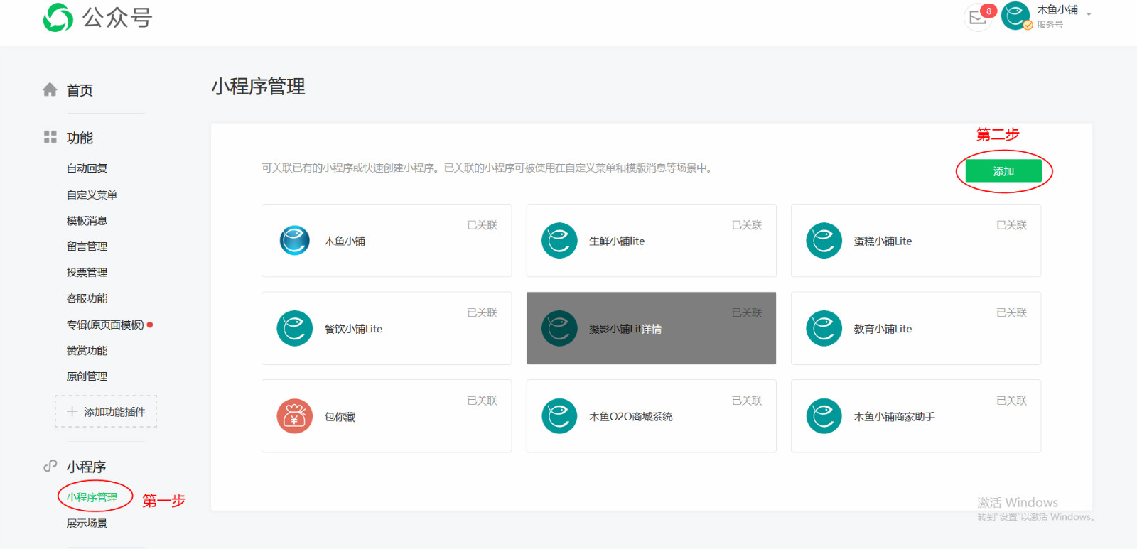 公众号关联小程序 公众号关联小程序