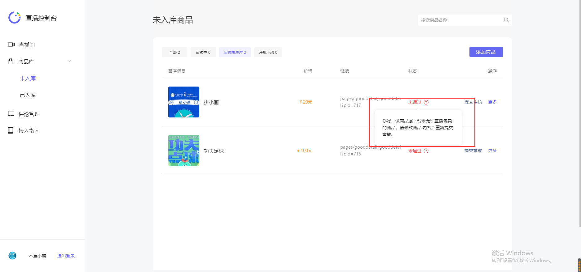 审核不通过 审核不通过