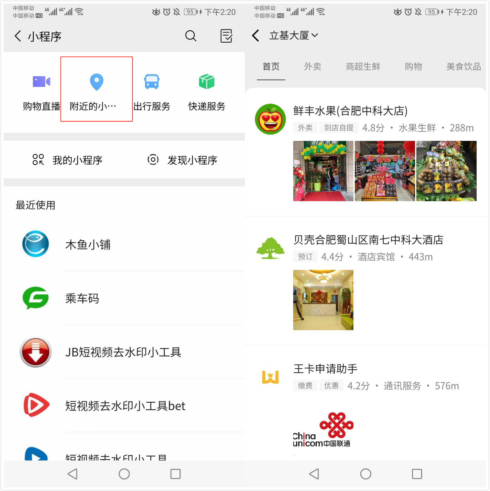 附近的小程序 附近的小程序