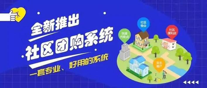 微信社区团购小程序 微信社区团购小程序