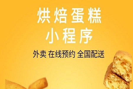 蛋糕店小程序